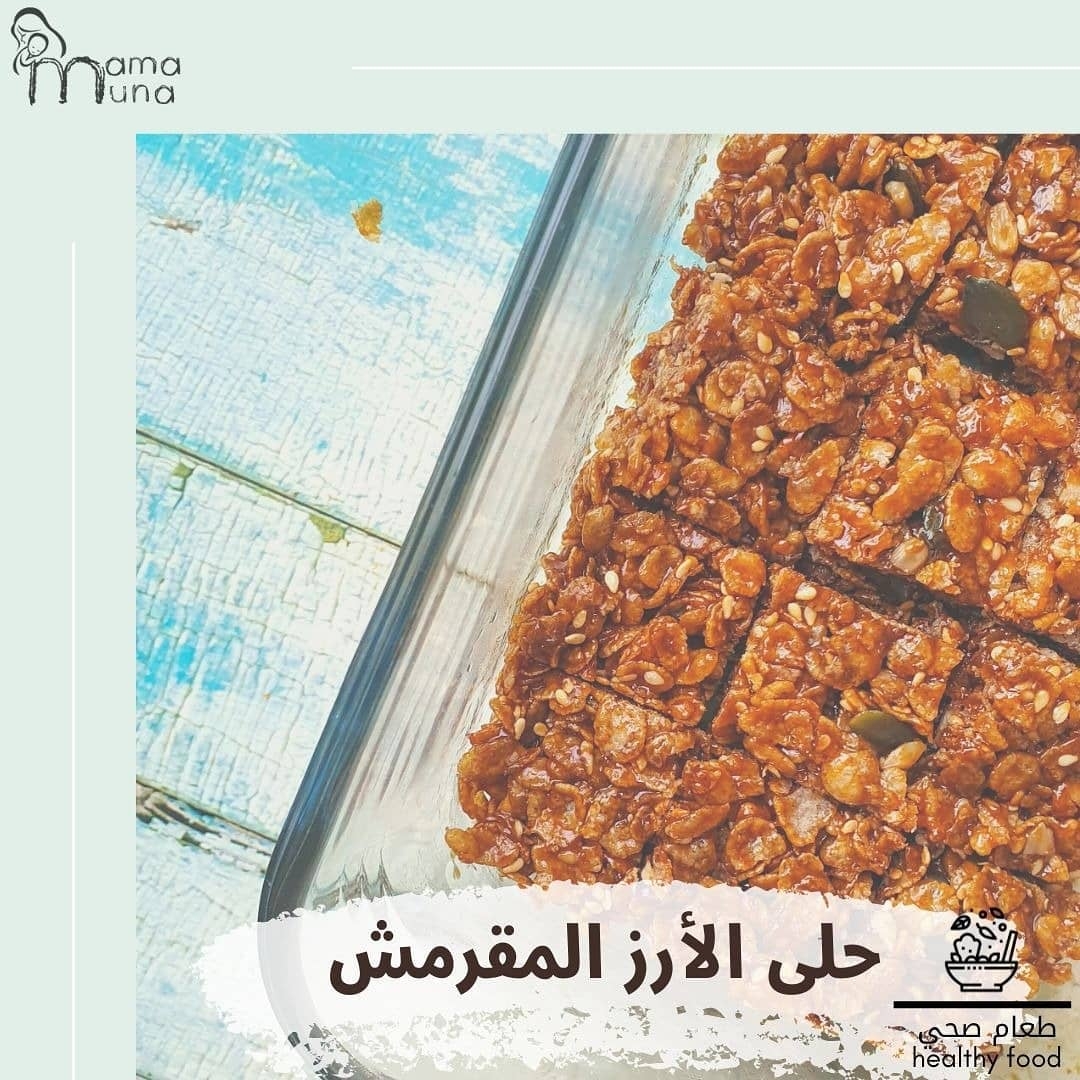 أرز مقرمش